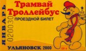 Ticket de transport - Билет на транспорт. Photo M.Accadbled