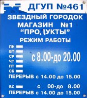 A l'entrée du magasin - У входа в магазин. Photo M.Accadbled